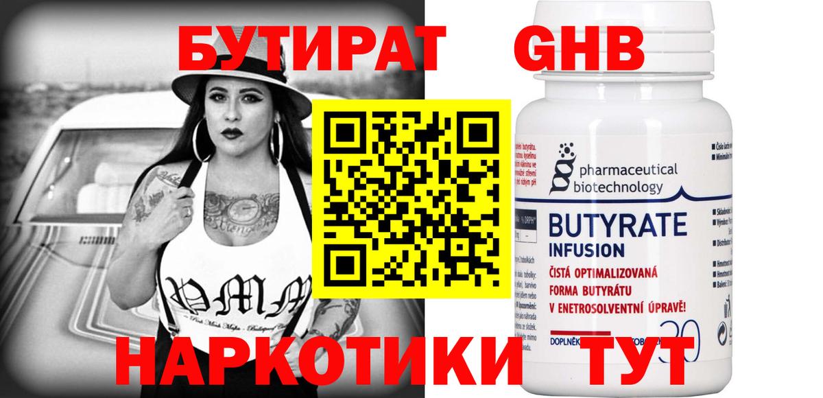 БУТИРАТ бутик Нижнеудинск