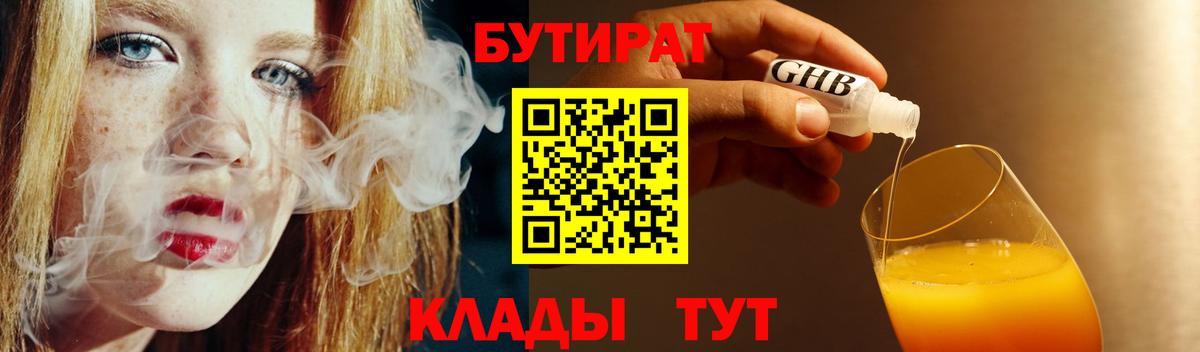 Бутират  Вход с VPN  Нижнеудинск  БУТИРАТ Butirat 