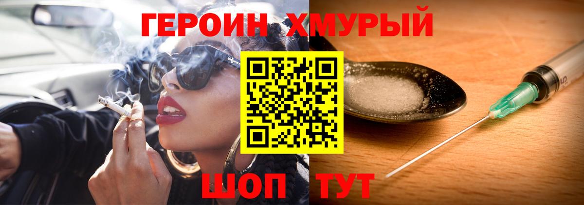 Нижнеудинск  Героин  Вход с VPN  ГЕРОИН гречка 