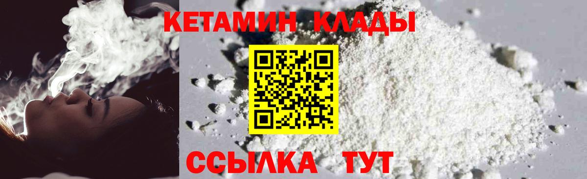 Нижнеудинск  КЕТАМИН VHQ  Вход с VPN 
